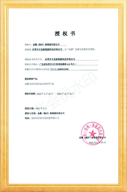 “晶澳”光伏组件经销商
