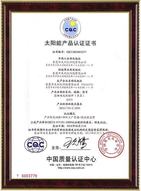 太阳能产品认证(中文)
