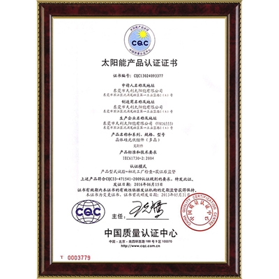 太阳能产品认证(中文)