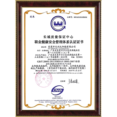 职业健康安全管理体系认证证书(中文）