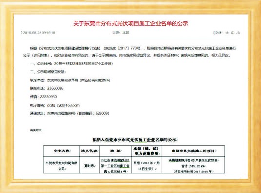 东莞市分布式光伏项目施工企业